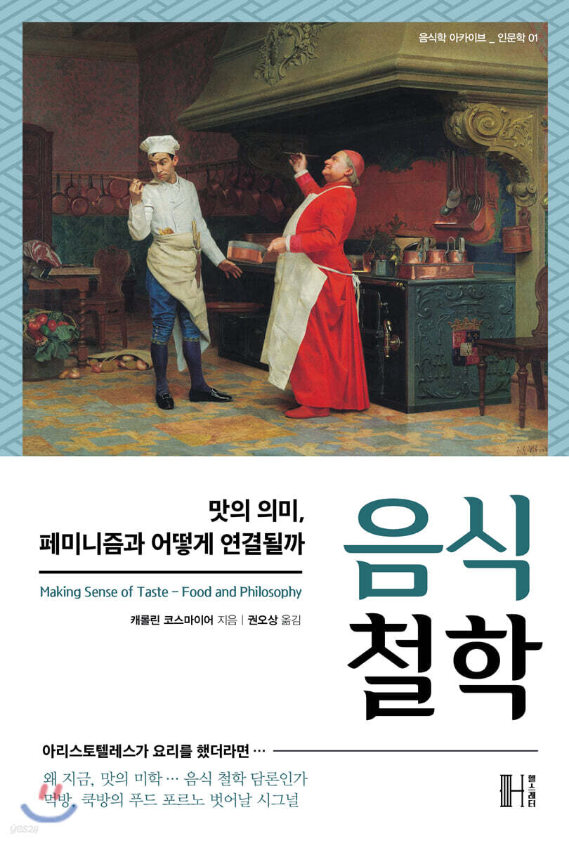 음식 철학 - 예스24