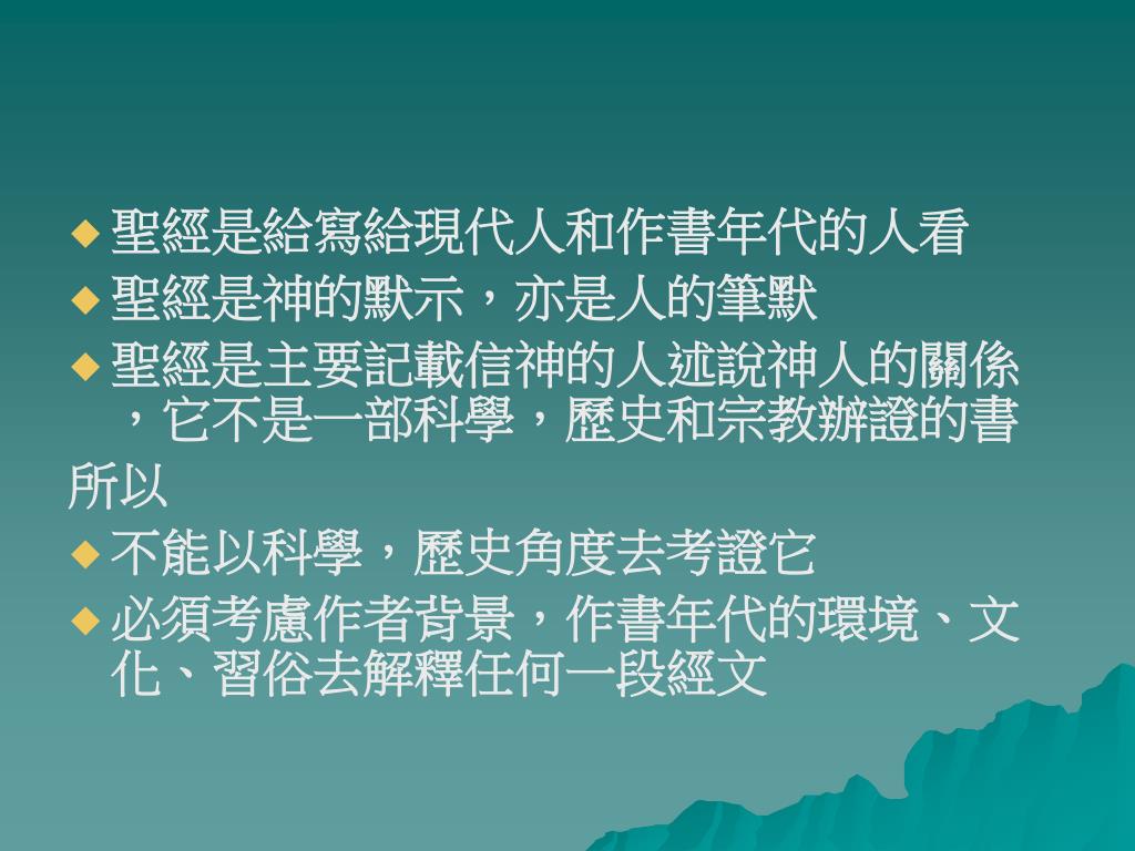 巴蘭的驢子ppt 第40週安息日妥拉 巴勒 Pbhcl