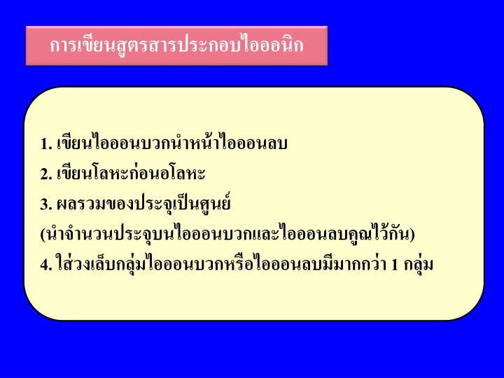 PPT - พันธะเคมี ( Chemical bond) PowerPoint Presentation ... PPT - พันธะเคมี ( Chemical bond) PowerPoint Presentation ...