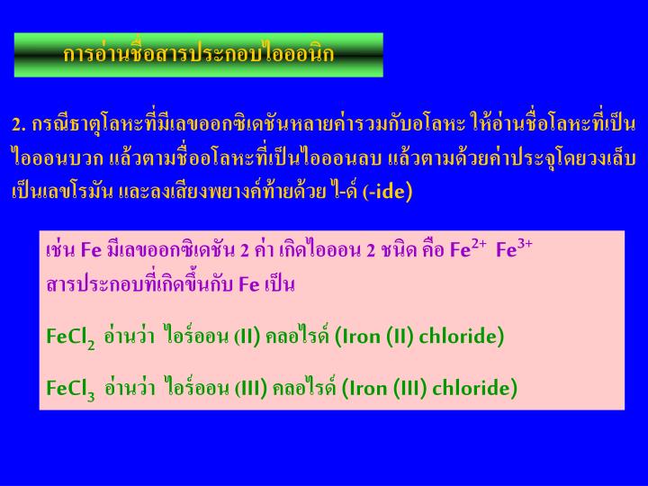 PPT - พันธะเคมี ( Chemical bond) PowerPoint Presentation ... PPT - พันธะเคมี ( Chemical bond) PowerPoint Presentation ...
