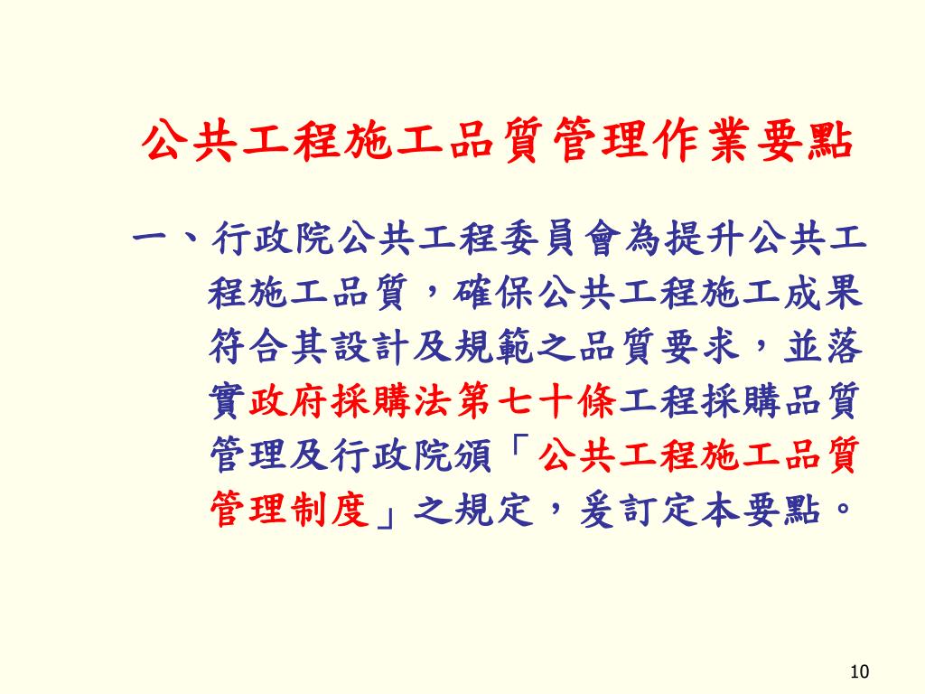 公共工程委員會施工綱要規範行政院公共工程委員會函修正 公共工程施工綱要規範使用及編修應注意事項 並將名稱修正為 公共工程 Earm