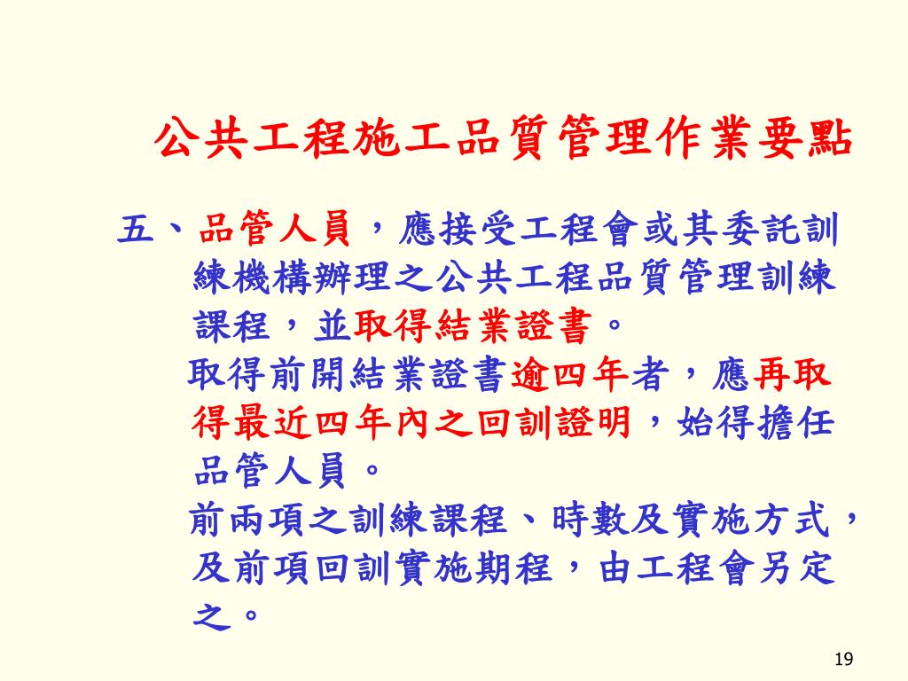 品質管理作業要點中華民國行政院公共工程委員會全球資訊網 Czyk