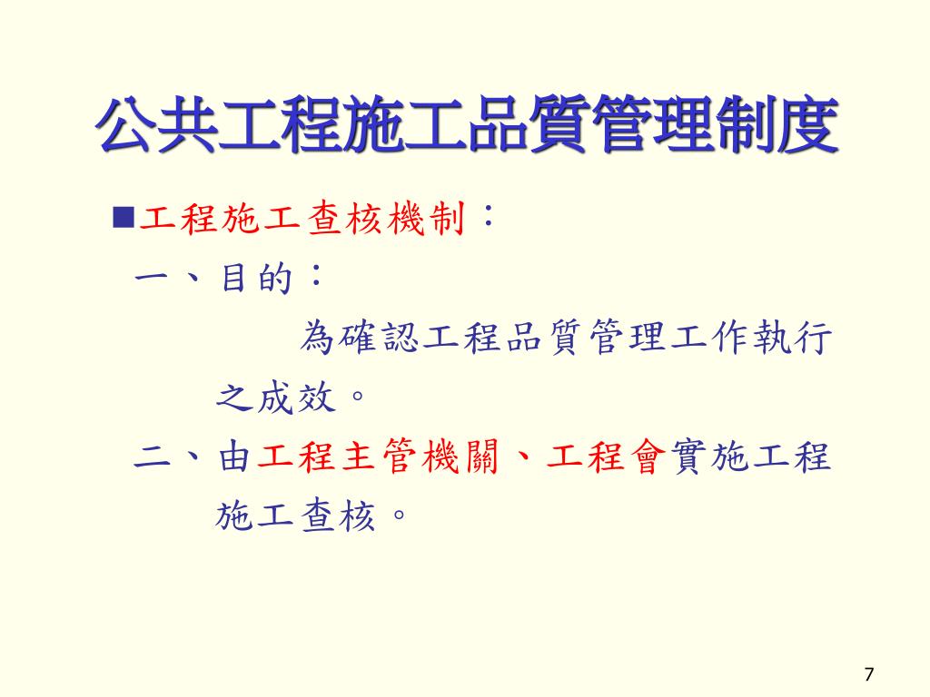 公共工程施工品質管理制度淺談公共工程施工品管制度 Xvleq
