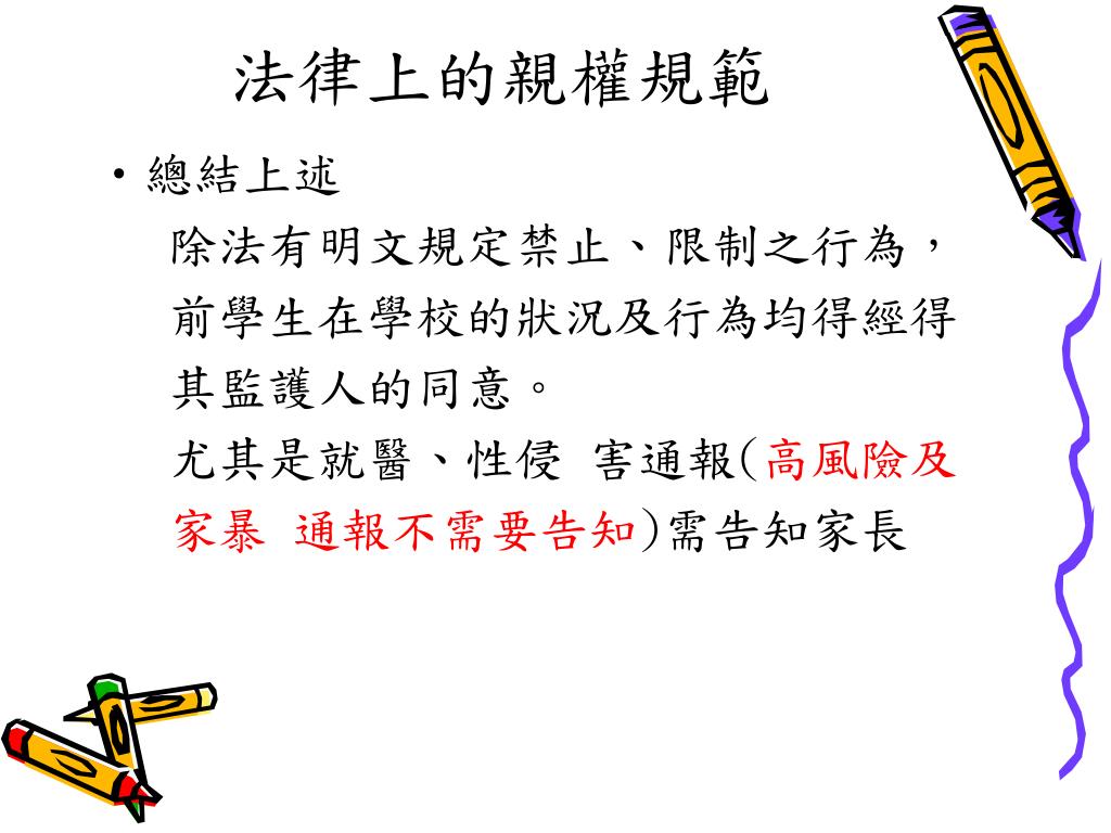 親權監護權爭取監護權 親權 Earm
