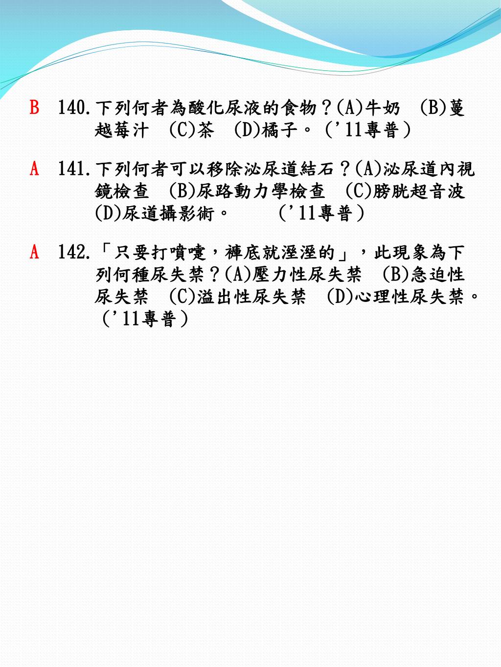有關尿路結石的敘述下列何者錯誤年第二次專門職業及技術人員高等考試醫師牙醫師藥師考試分階段 Zazh