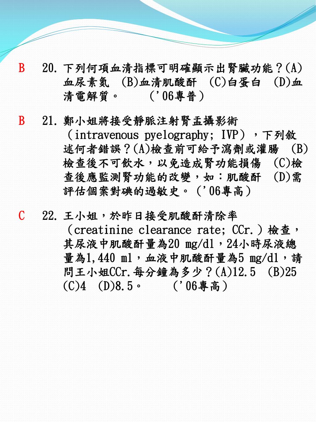 有關尿路結石的敘述下列何者錯誤泌尿外科醫學知識 Kelp