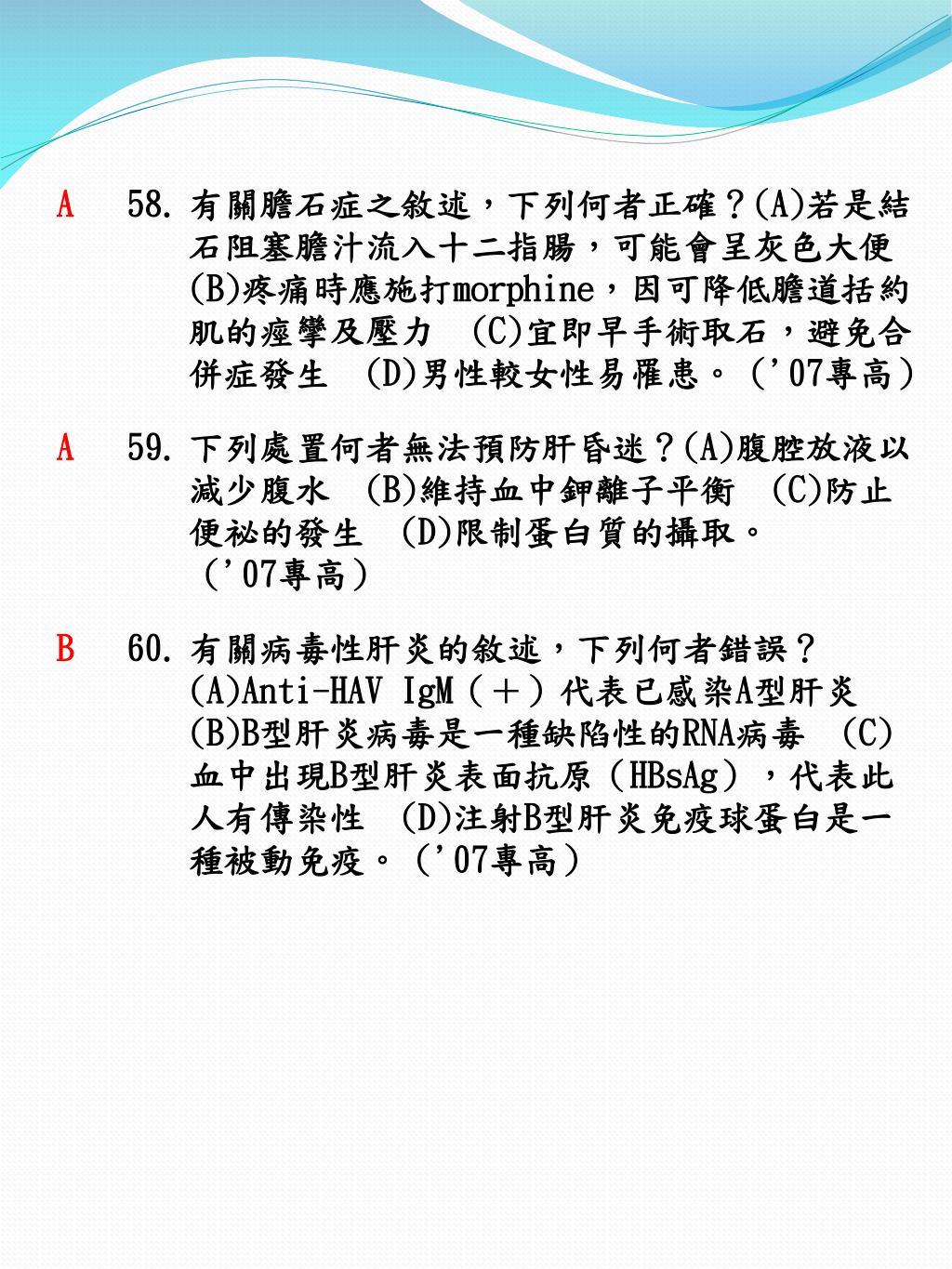 護理師國考試題詳解免費 110 1內外 完成 卻忘gary的無聊生活日記 痞客邦
