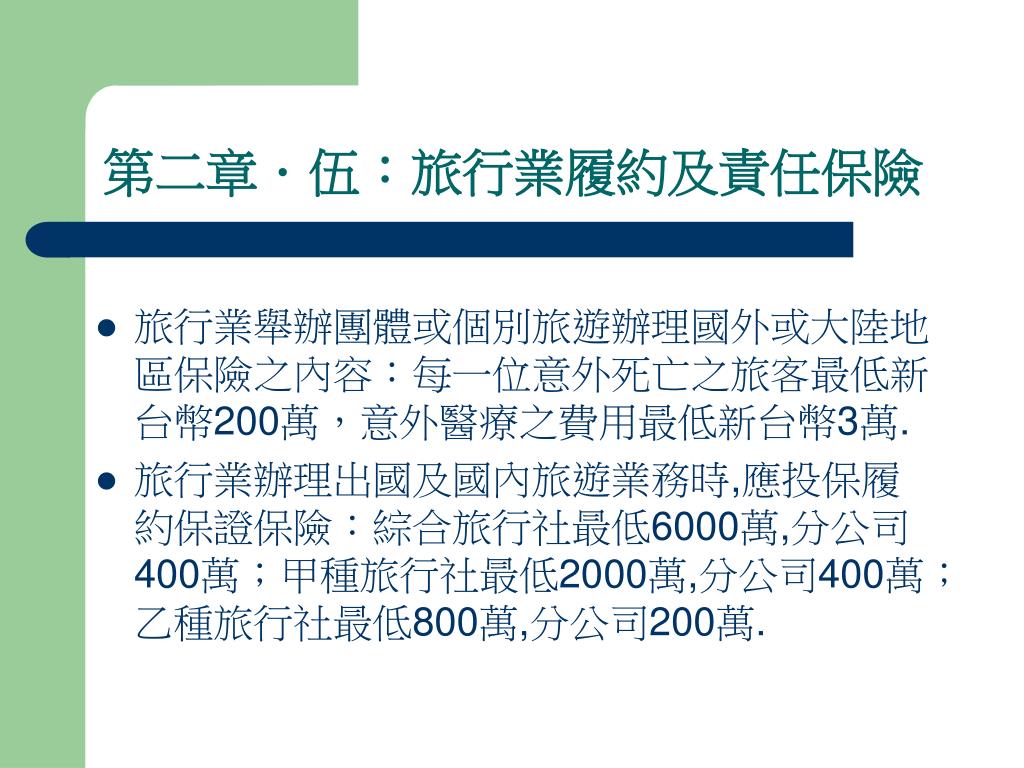 導遊管理規則導遊人員管理規則 知識百科 三民輔考 Nnsaru
