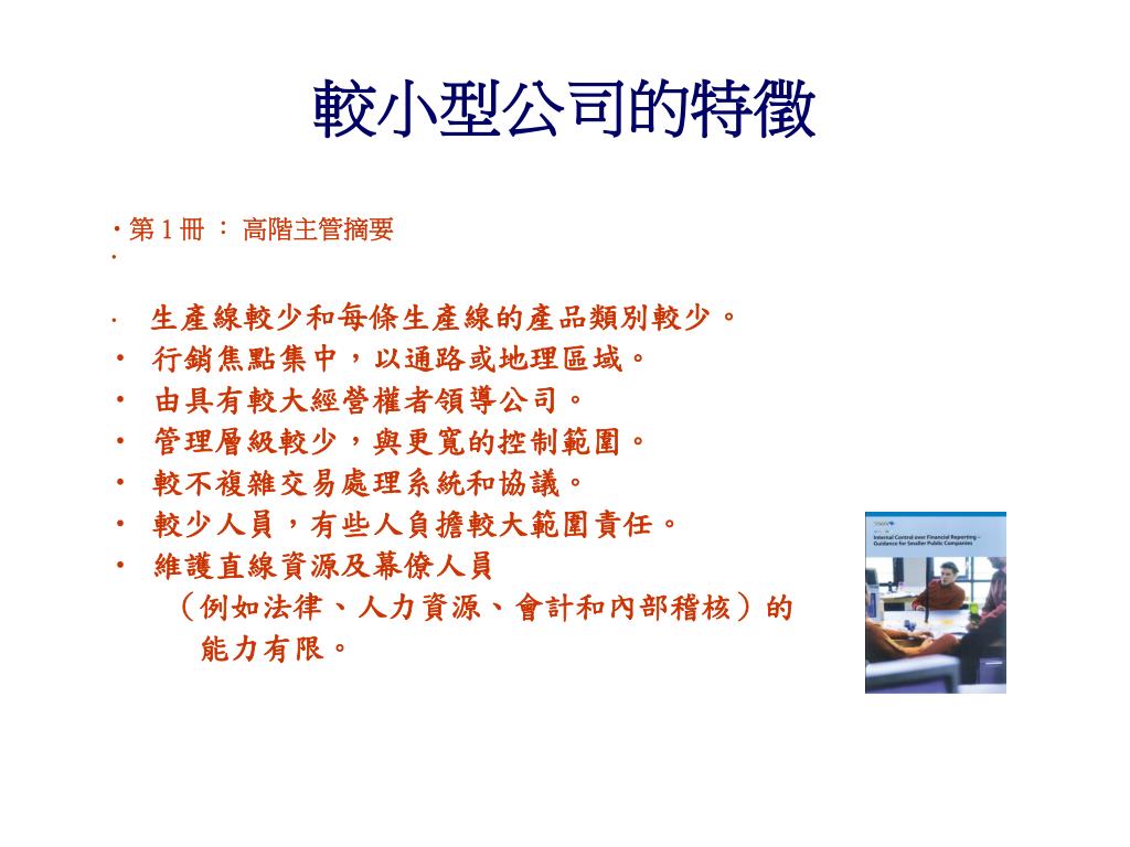 內稽內控準備內部稽核過程 Zilhc