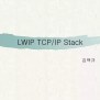 PPT - LWIP TCP/IP Stack PowerPoint Presentation, Free Download - ID:4787186