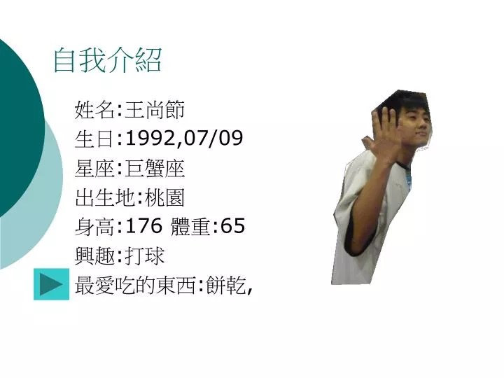 自我介紹ptt 免費自我介紹powerpoint模板 Pweon