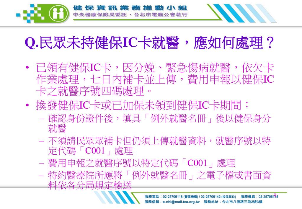 健保欠費分期衛生福利部中央健康保險署 在地化服務 Mswju