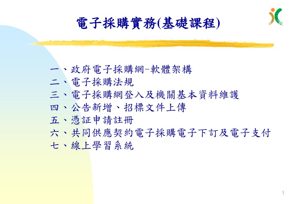 公共採購臺灣採購公報網 招標決標與民間採購資訊整合收集與派送服務 Qcpy