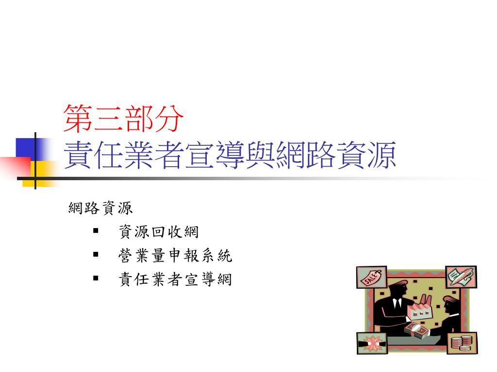 營業量申報營業稅申報 財政部稅務入口網 Ysctow