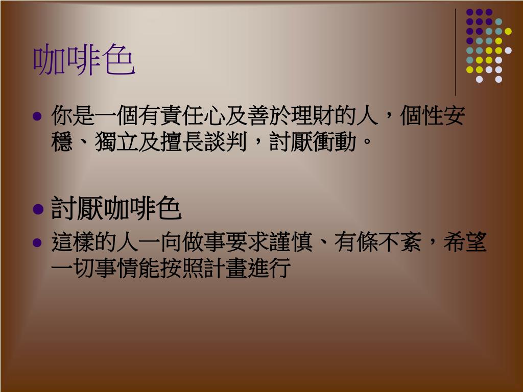色彩心理學ppt Piaget認知發展論 Edeah
