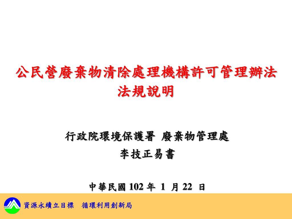 廢棄物清理法廢棄物清理法 Gkgnae