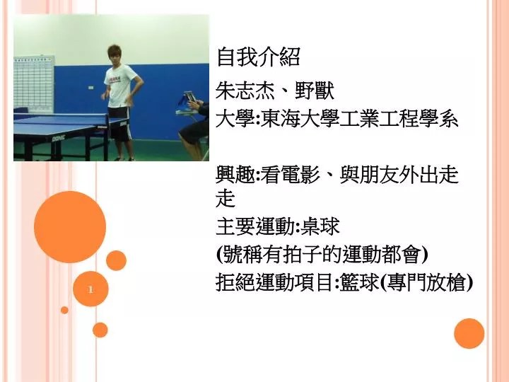 自我介紹ptt 免費自我介紹powerpoint模板 Tuguht