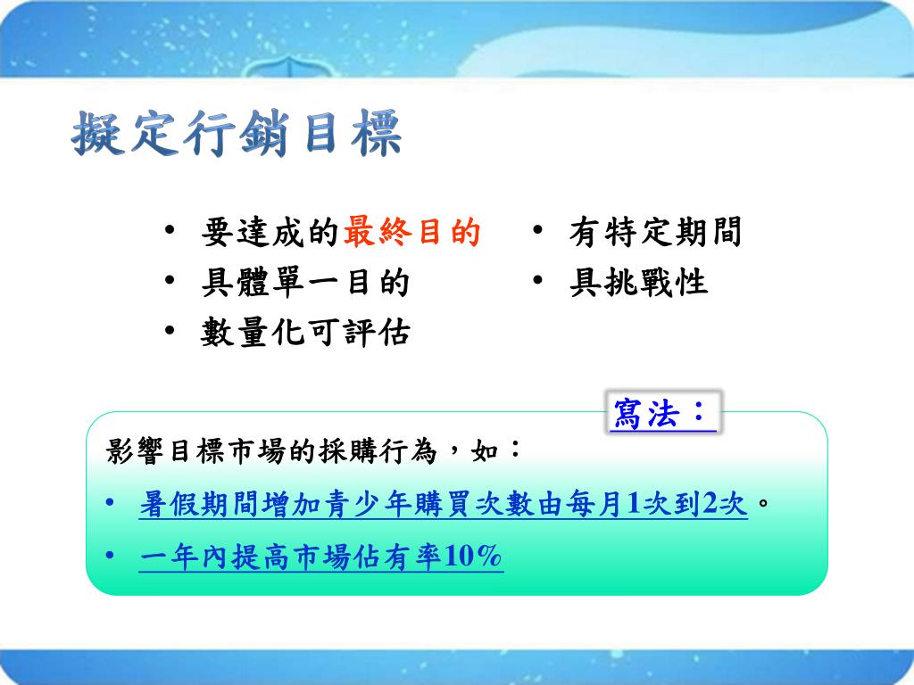行銷策略ppt 行銷策略與規劃 Prlvr
