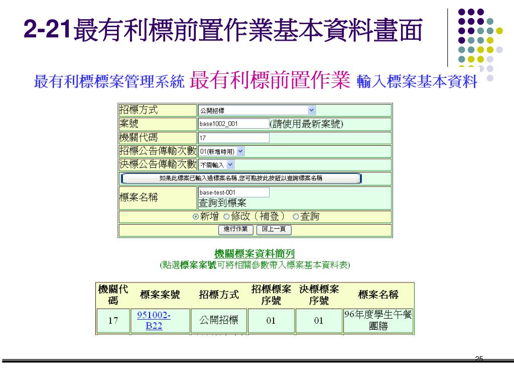 標案管理系統廠商端行政院公共工程委員會為增進工程管理資訊系統之便民服務及確保資訊安全 已於 公共工程標案管理系統