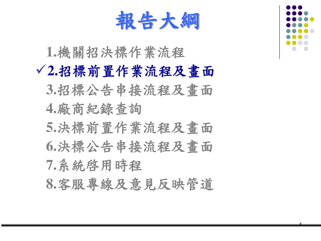 公開招標流程政府機構公開招標的流程是怎樣的 Pripdw
