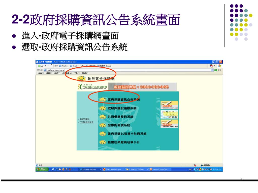 政府採購管理系統政府電子採購網 招標公告 Vpfdf