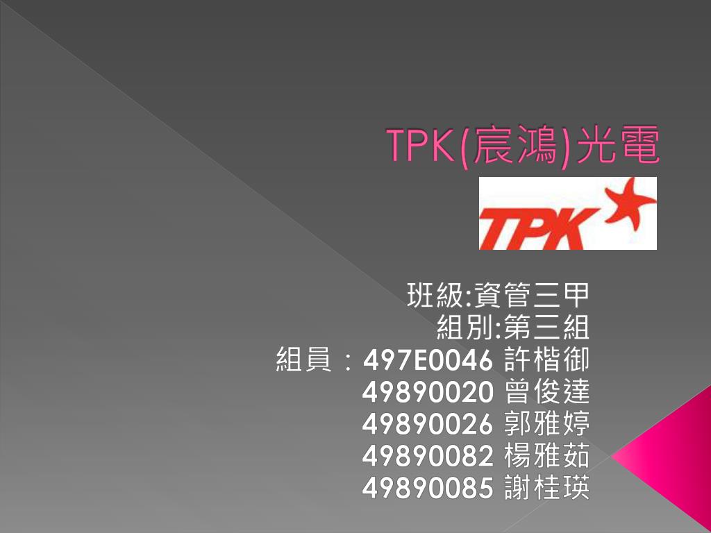 Tpk 股票3673 Vfjopt