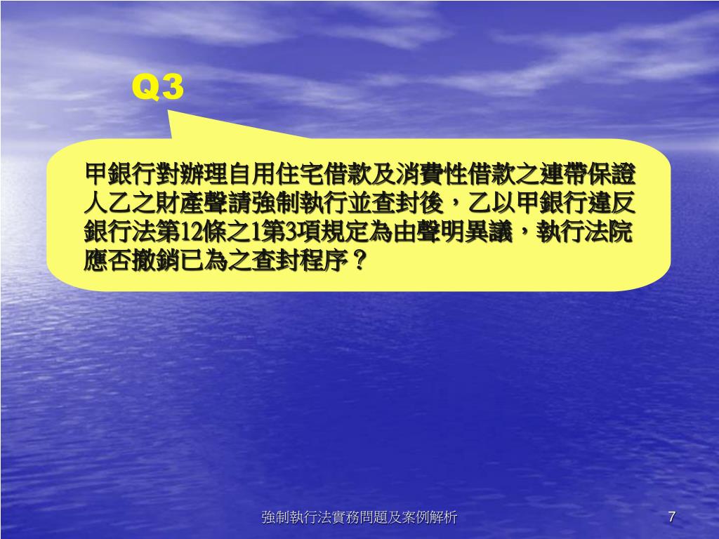 107 9 10民事保全程序 臺灣公論報