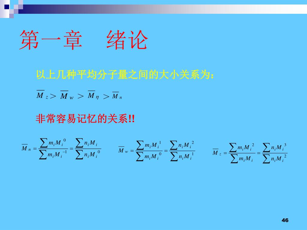 平均分子量平均分子量 Mxcpkk