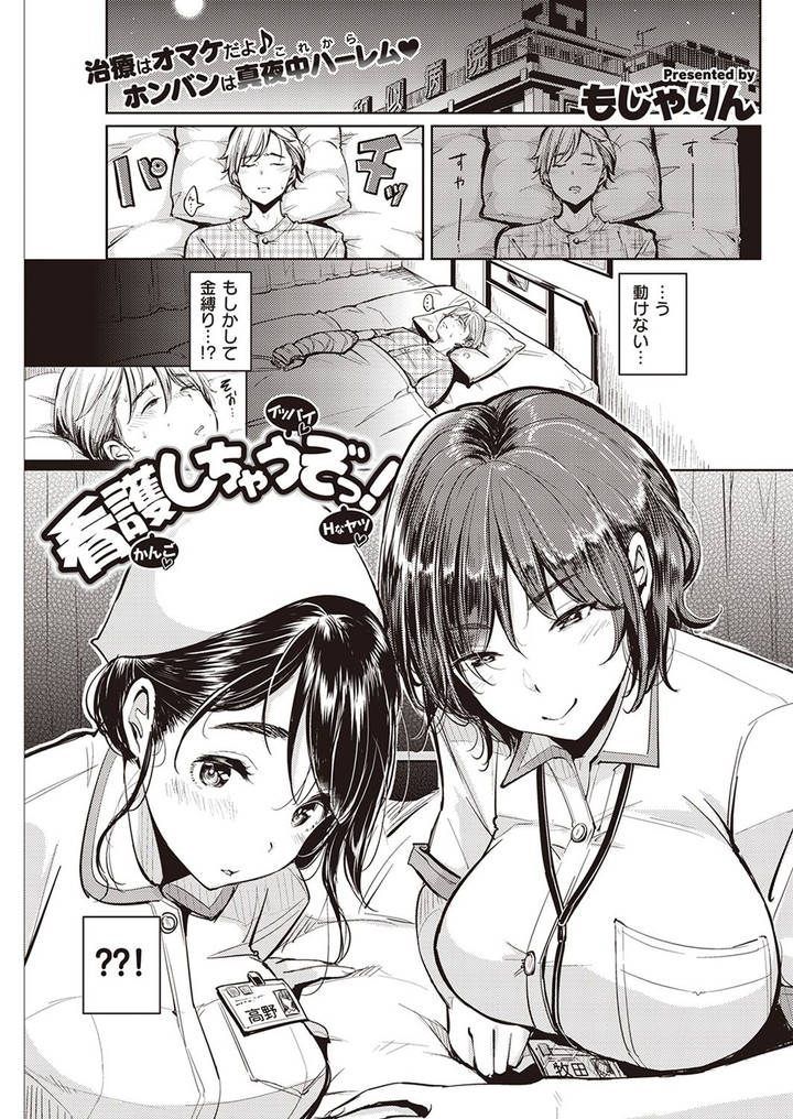 右腕を骨折した童貞が入院中に二人の看護婦に手取り足取りフルボッキ