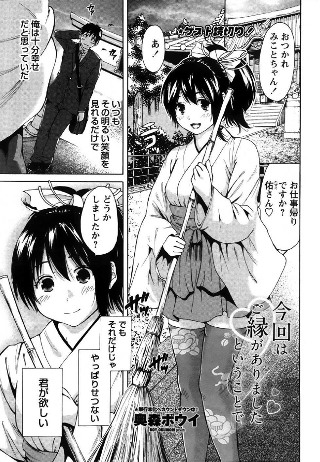 神社で神様に見られないセーフゾーンで巫女とスーツセックス