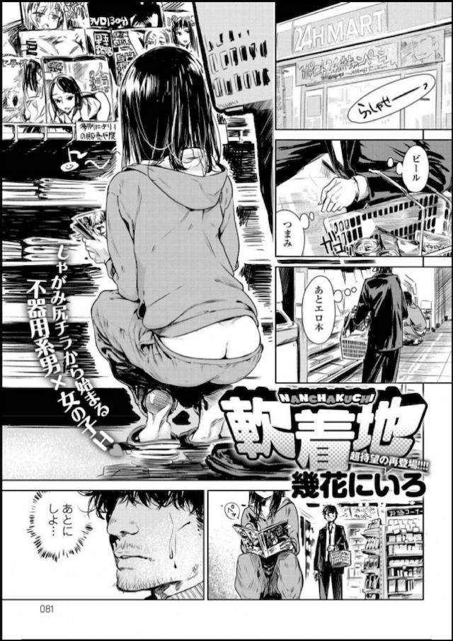 体つきが大人っぽくなったジャージにクロックスの隣人のコンビニ座り読みに半ケツ