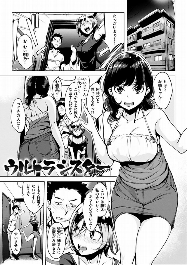 妹と同棲している彼女は泥酔して寝てしまったので、おっぱいのでかい妹に手マンと中田氏