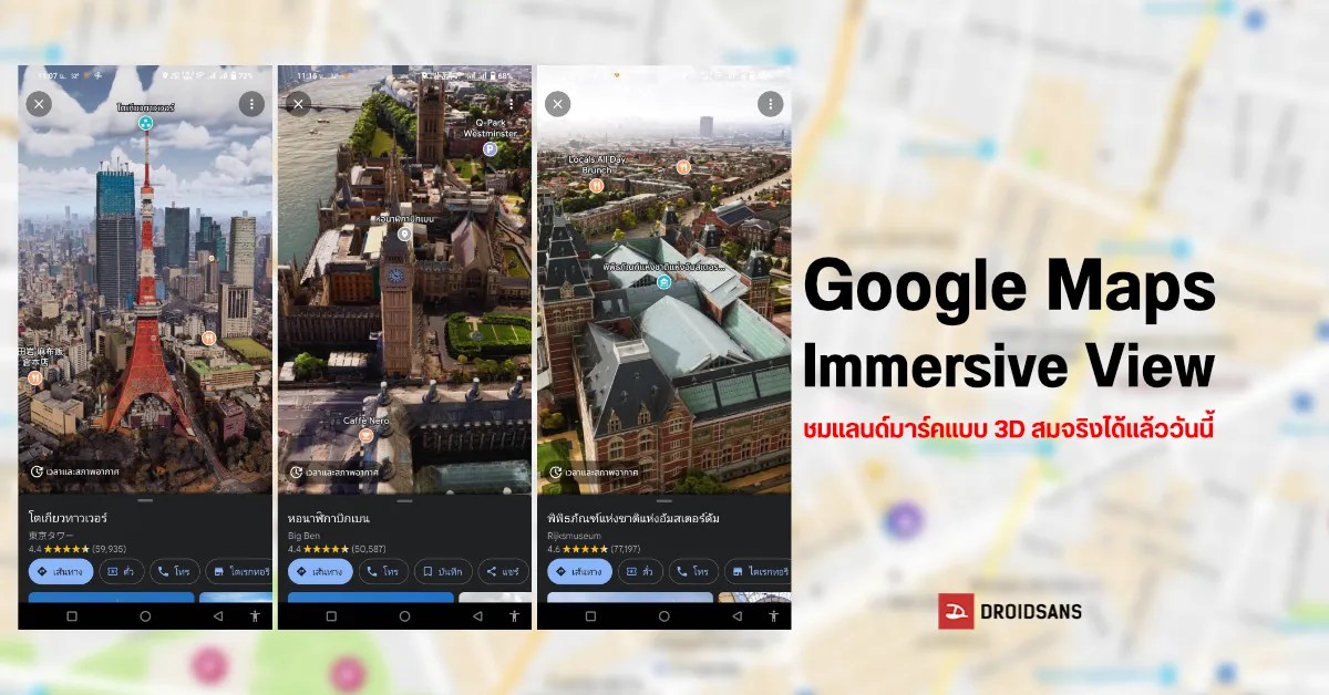 Google Maps Immersive View 3D 