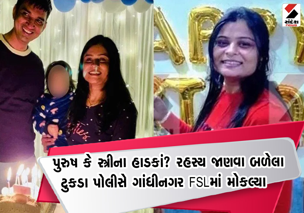 Vadodara Sweety Patel's secret still remains: Burnt bones found in dowry - Vimarsana News