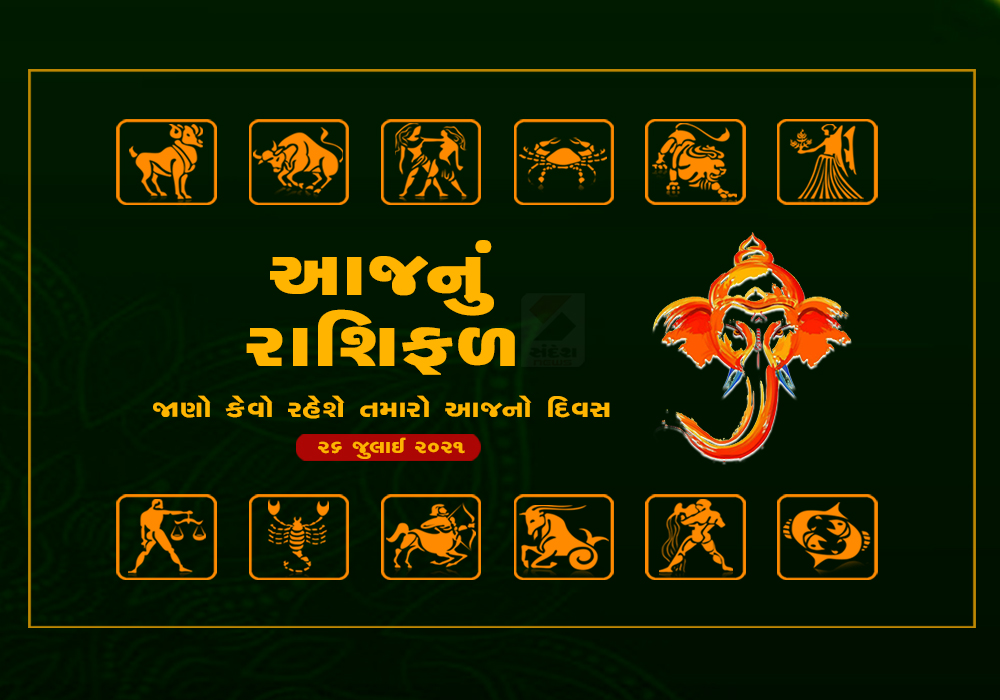 Watch here is Daily Horoscope 26 th July Rashifal video - Vimarsana News
