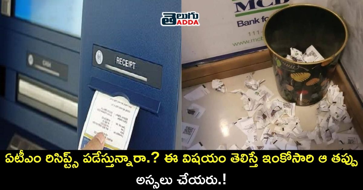why the ATM receipts should be kept safely