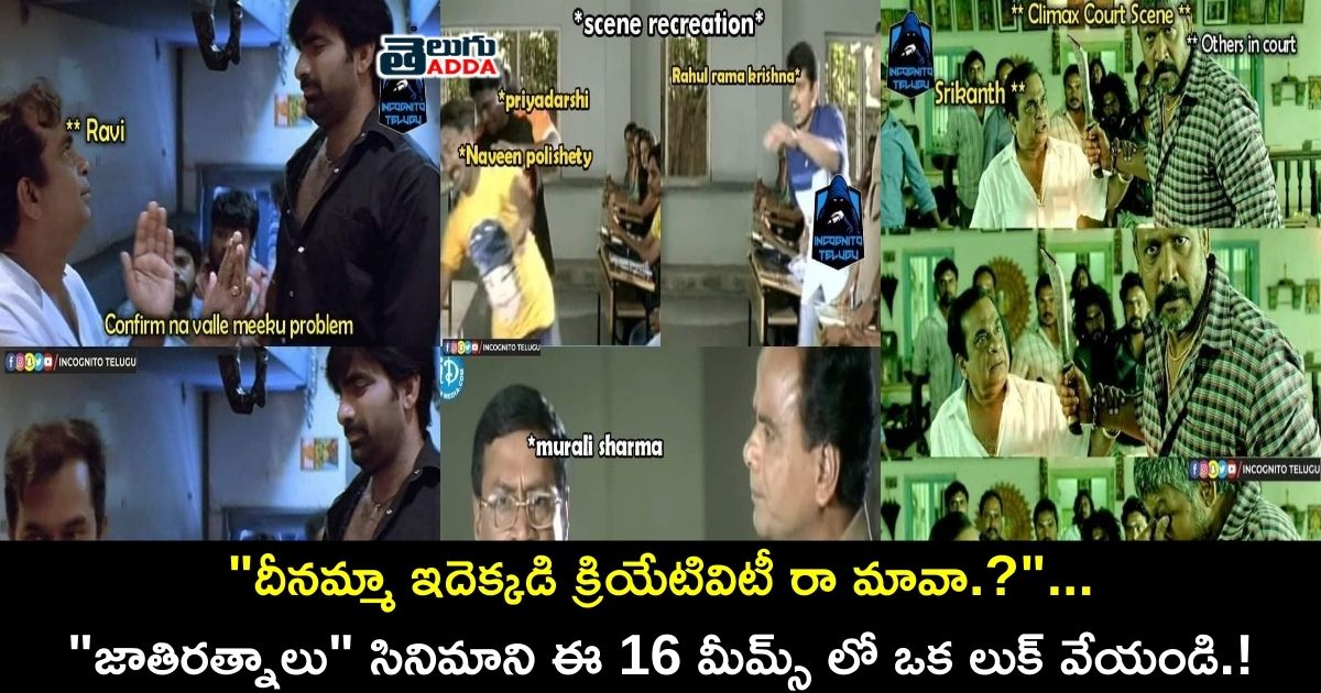 Jathi ratnalu movie in a nutshell