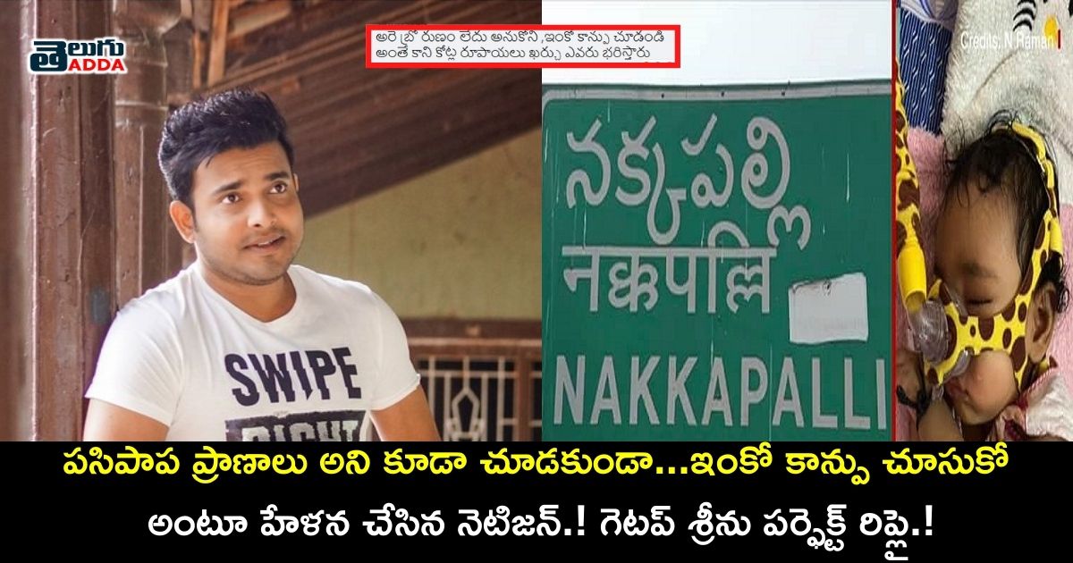 getup srinu reply to netizen