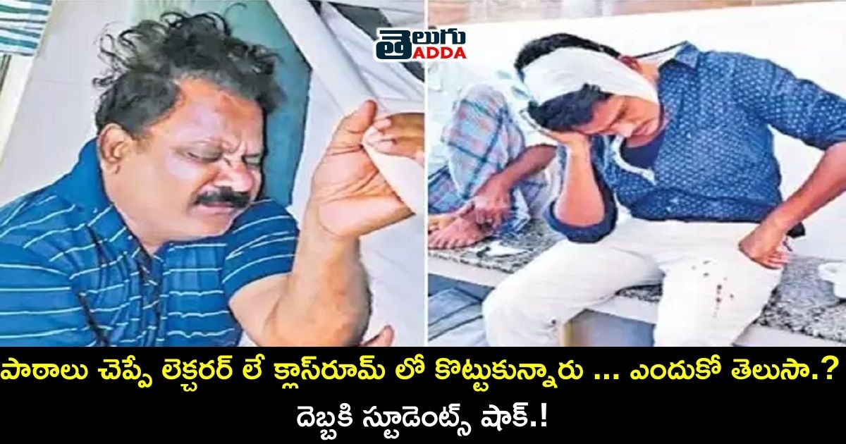 two lecturers fought with each other in classroom
