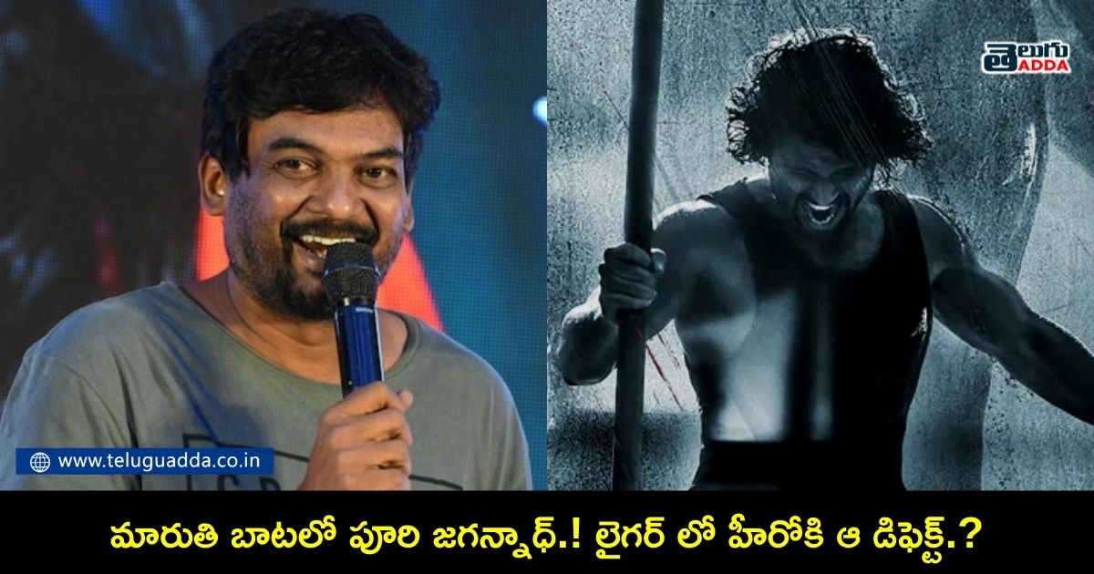 vijay devarakonda to have this problem in liger