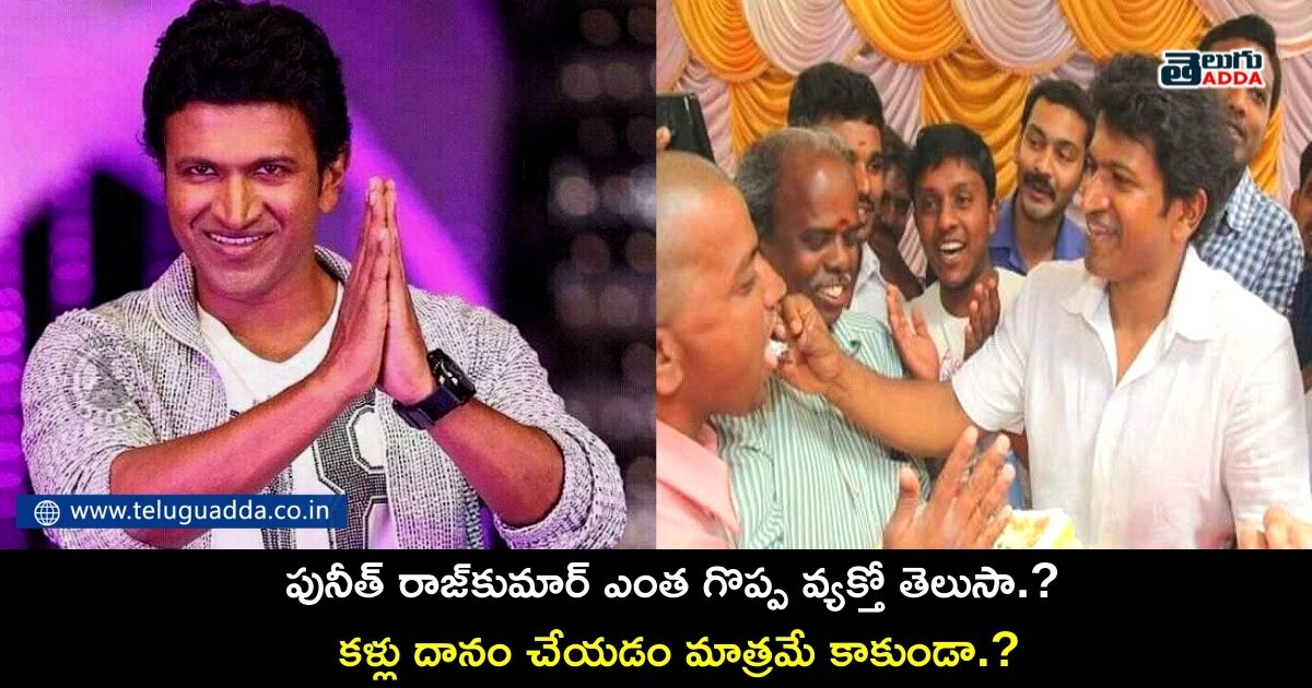 charitable works by puneeth rajkumar