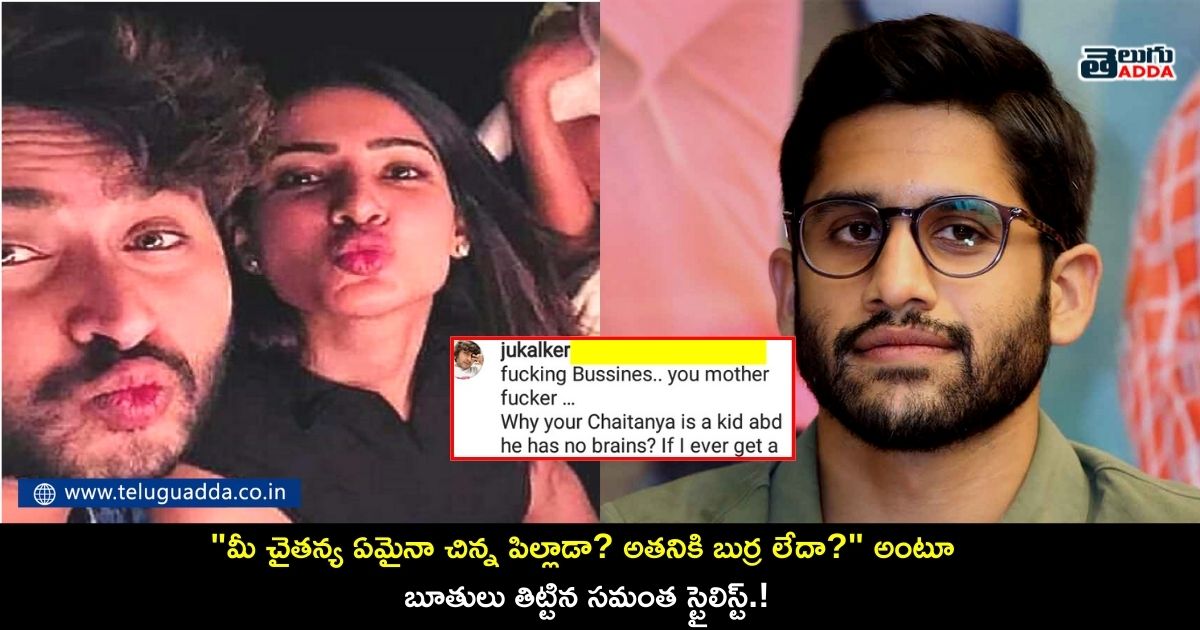 samantha stylist preetham jukalker reply to a netizen