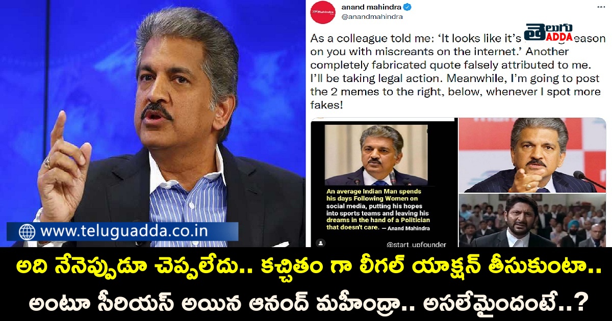 anand mahindra