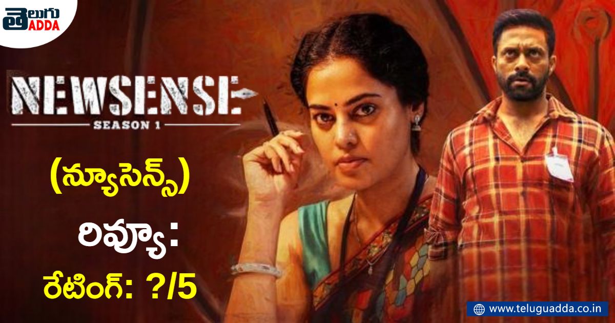 newsense web series review