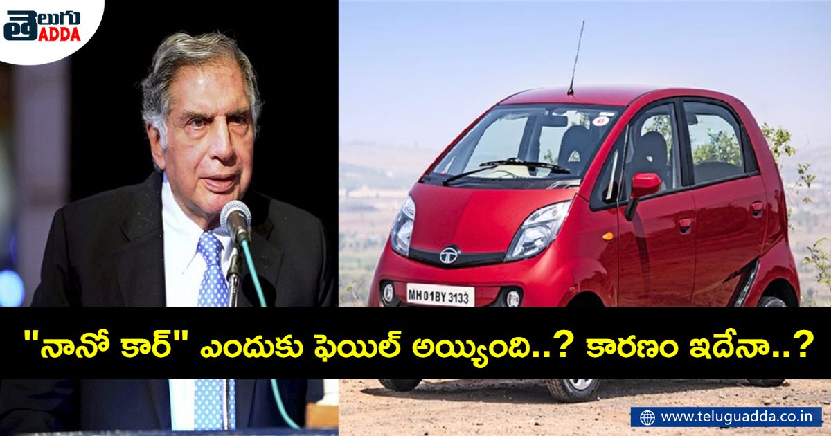why did nano car failed