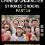 'Extremely Difficult Level Of Counting Chinese Character Strokes ...