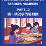 'Difficult Puzzles To Count Chinese Character Strokes Numbers (Part 12)- Simple Chinese Puzzles ...