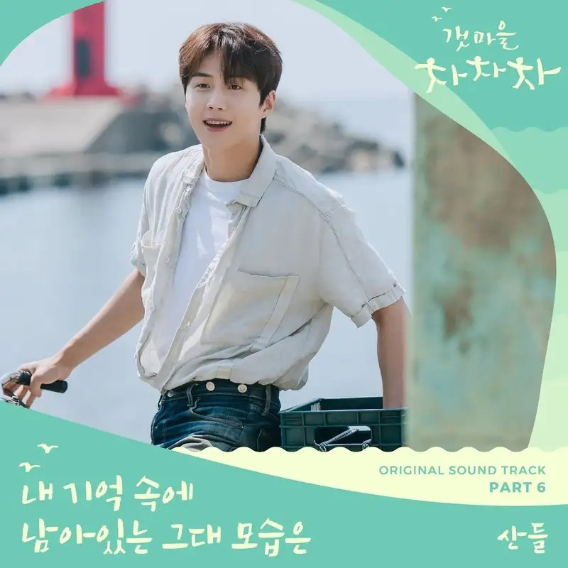 We let you watch movies online without having to register or paying, with over . Download Single Sandeul Hometown Cha Cha Cha Ost Part 6 Mp3