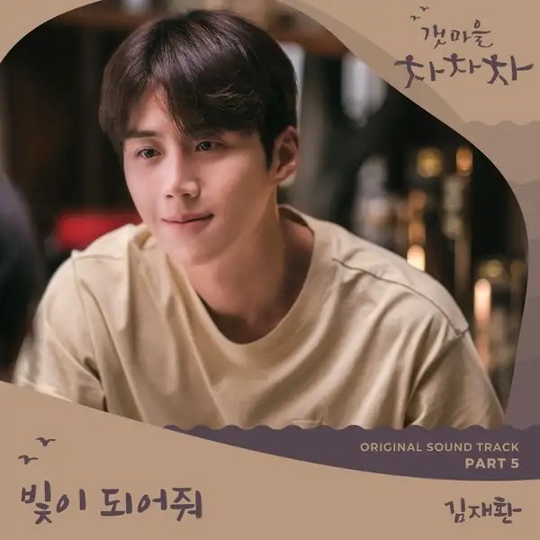 Seungmin stray kids adalah sosok yang menyanyikan ost part 7 hometown cha cha cha yang bertajuk 'here always'di episode 10 dan 11. Download Single Kim Jae Hwan Hometown Cha Cha Cha Ost Part 5 Mp3