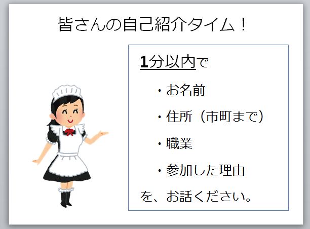 セミナーにおける自己紹介の必要性（1/2） | 地方の小さな宿とお店の
